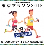 東京マラソン特別パック